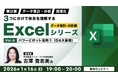 【Excel中級者】パワーピボットの活用など業務に役立つ知識を習得しよう！1/16（金）・1/30（金）無料セミナー「体系を理解するExcelシリーズ データ集計・分析編 Vol.6・7」