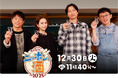 12/30（火）よる11時40分から！7県が誇る銘酒とオリジナル料理で豪華ゲストをおもてなし!!「陣内智則のニッポンの酒2025 ～酒とつまみとほろ酔いトーク～」（テレビ朝日系列7局共同制作）が放送！