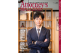 リーガルプロフェッショナルのヒューマンドキュメント誌『Attorney's MAGAZINE [アトーニーズマガジン]』の最新号（vol.95）を発行