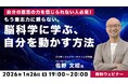 ダイエット、勉強…新年に立てた目標や習慣、挫折していませんか？1/26（月）無料セミナー「もう意志力に頼らない。脳科学に学ぶ、自分を動かす方法」開催