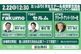 2/22（日）個人投資家向け会社説明会のお知らせ（東京・新橋）