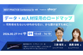 「データ、AI人材採用のロードマップ」をテーマに講演　2/27（金）無料カンファレンス「AI時代におけるITエンジニア採用と組織づくりの最適解」に登壇