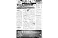 『税界タイムス109号』発行：動き出したクラウド会計徹底活用　「手入力禁止」と標準化が切り開く業務効率化