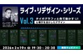 【クリエイター向け】ダメUIからタイポグラフィと色でユーザーを動かすデザインへ！2/19（木）無料セミナー「ライブ・リデザイン・シリーズ Vol.3 心理学を活かしたデザイン」開催