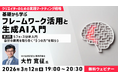 【マーケティング&AI】ラーメン屋の5フォースとは？ 3/12（木）無料セミナー「クリエイターのための実践マーケティング戦略　第2回」