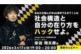 Web業界でフリーランスをめざす方へ！業界の構造と自分の現在地を明確に!! 3/17（火）無料セミナー「あなたが選んだWeb業界で生きていくとは」開催