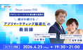 【クリエイター向け】選ばれ続けるアプリを実現するためには？4/23（木）無料イベント「プロデューサー×マーケが語る勝ち筋設計」開催（オンライン）