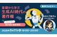 【生成AI】それってほんとに大丈夫？著作権の基礎を押さえよう！5/11（月）～ 無料セミナー「基礎から学ぶ生成AI時代の著作権Vol.1～4」開催