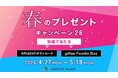 アンケートにご回答いただいた方から抽選でAmazonギフトカード3,000円分などをプレゼント！「CREATIVE VILLAGE」春のプレゼントキャンペーン’26がスタート!!