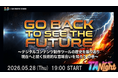 5/28（木）イベント『DCCの「GO BACK TO SEE THE FUTURE」 ～デジタルコンテンツ制作ツールの歴史を振り返り、現在へと続く技術的な意味を知ろうの巻～ #TANight』開催