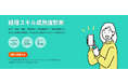 あなたの「経理スキルの現在地」と「次に伸ばすべきテーマ」がわかる！無料でできる『経理スキル成熟度診断』で自分の市場価値を知ろう！