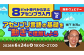 【エンジニア向け】アセンブリ言語の基礎を“動き”と結びつけて理解しよう！6/24（水）無料セミナー「8ビット時代から学ぶアセンブラ入門 Vol.2」開催