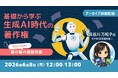 【生成AI】それってほんとに大丈夫？著作権の基礎を押さえよう！6/8（月）好評セミナー「基礎から学ぶ生成AI時代の著作権Vol.1」のアーカイブ映像を無料配信!!