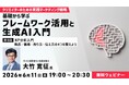 【マーケティング&AI】マーケティングの基本である「4P分析」を基礎から解説！6/11（木）無料セミナー「クリエイターのための実践マーケティング戦略　第5回」