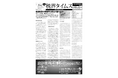 『税界タイムス111号』発行：金融機関の経理代行受託が動き出す！ 会計分野の子会社・ジャスネットコミュニケーションズ
