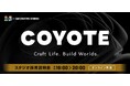 日本最大級のクリエイティブ開発スタジオの3DCG制作チームがメンバーを募集！月一定期開催でCOYOTE オンライン採用説明会を開催!!　初回は6月24日（水）