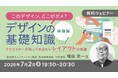 新シリーズ開始！このデザイン、どこがダメ？事例をもとに改善点を考えてみよう！7/2（木）・7/16（木）無料セミナー「デザインの基礎知識Vol.1・Vol.2」
