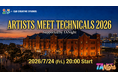 【ゲーム業界】毎年大盛況！テクニカルアーティスト交流会を横浜・みなとみらいで開催！7/24（金）「Artists Meet Technicals 2026 supported by TA Night」