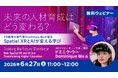 海外で活躍するXR教育の専門家から未来の教育・人材育成を学ぶセミナーを開催！6/27（土）「Spatial XRとAIが変える学び」・7/11（土）「XR時代の新しい人材育成」