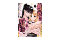 婚約者を奪った姉を祝福するなんて無理です！新作コミック『伯爵様、どうか私を雇ってください！』 ピッコマで先行配信スタート！