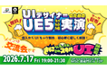 【UIデザイナーのための交流会＆勉強会】Unreal Engineがゼロから分かる！7/17（金）無料イベント「【UE5 初級編】きになっちゃってたっ！このスキル」（東京・御成門）