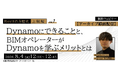 【建築BIM中～上級者向け】8/4（火）・8/18（火）好評セミナー「【Revitの方程式・上級編】Vol.1・Vol.2」のアーカイブ映像を無料配信