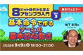 【エンジニア向け】基本命令を組み合わせて“ゲームらしい動き”へつなげよう！9/9（水）無料セミナー「8ビット時代から学ぶアセンブラ入門 Vol.3」開催