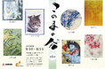 漫画家・きたがわ翔　自ら制作した“手漉きの和紙”で新たな創作に挑戦　8/10（月）～8/15（土） 現代作家グループによる展覧会「第6回 このまの会」（東京・日本橋）に参加