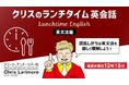 【英会話】“勉強の秋”に新しい習慣をスタート！15分で英語力をアップさせよう!!毎週水曜日開催！無料セミナー「クリスのランチタイム英会話【英文法編】【発音編】」