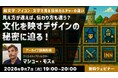 【クリエイター向け】9/7（月）・9/25（金）好評セミナー「文化を映すデザインの秘密に迫る！」「アイコンと絵文字で読み解く“視覚コミュニケーション”とは？」のアーカイブを無料配信!!
