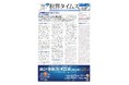 『税界タイムス112号』発行：AI戦略発表で見えてきた2つの方向性