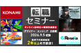 【ゲーム業界】(株)コナミデジタルエンタテインメント中途採用説明会＆職種別座談会（オンライン）　9/5（土) デザイナーやエンジニア、企画職など、全20職種を積極採用!!