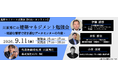 【建築】旺盛な需要で突き進むデータセンターの今後とは？　9/11（金）「川原秀仁の建築マネジメント勉強会vol.3」開催！（ハイブリッド形式・無料セミナー＋交流会）