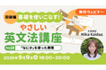 【英文法初級編】“to不定詞”を使って「ものの説明」や「意見を伝える」方法とは？　9/9（水）・9/23（水）無料セミナー「基礎を使いこなす！やさしい英文法講座Day10/Day11」