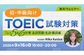 【TOEIC】Part 5&6の品詞問題を解説！品詞を見分けるコツとは？ 9/16（水）・30（水）無料セミナー「初・中級向けTOEIC試験対策 ～Part 5&6（品詞問題）対策～」