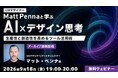 世界的なUXデザイナーと一緒にAI時代のデザイン思考を学ぶ!!　9/18（金）好評セミナー「生産性と創造性を高めるツール活用術」のアーカイブ映像を無料配信!!