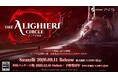 ダンテ『神曲』を現代的に解釈したサイコロジカルミステリースリラーゲーム　9/11（金）『The Alighieri Circle：ダンテの血縁』 配信開始が決定！