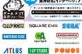 【28・29・30卒向け】 カプコン、スクエニ、セガなど、人気ゲーム・IT企業が一堂に！9/27（日）「ゲーム×IT業界フォーラム 大阪」