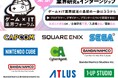 【28・29・30卒向け】 カプコン、スクエニ、コナミなど、人気ゲーム・IT企業が一堂に！　10/12（月・祝）「ゲーム×IT業界フォーラム 東京」