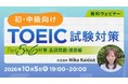 【TOEIC】品詞問題をレベル別に解説！実際に問題を解いてみよう！10/5（月）・19（月）無料セミナー「TOEIC試験対策 ～Part 5＆6（品詞問題）対策：演習編～」