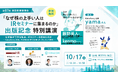 【申し込み受付中】10/17（土）個人投資家向け会社説明会のお知らせ（東京・銀座）　第87回 湘南投資勉強会 IRイベント登壇