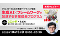 【クリエイター向け】3C分析×AIを活用して根拠のある差別化戦略を導き出そう！　10/15（木）無料セミナー「実践マーケティング戦略」応用編第3回を開催