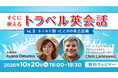 【英会話初心者向け】ホテルで困った！部屋のトラブルに使える英語表現は？ 　10/20（火）無料セミナー「すぐに使えるトラベル英会話Vol.3」を開催!!