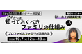 【BIMオペレーターor設計者向け】プロファイルファミリ／建具ファミリの使い方を解説！　好評セミナー「Revitビギナーこそ知っておくべきファミリの仕組みVol.5/Vol.6」のアーカイブを無料配信