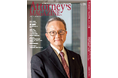 リーガルプロフェッショナルのヒューマンドキュメント誌『Attorney's MAGAZINE [アトーニーズマガジン]』の最新号（vol.98）を発行　湊総合法律事務所 湊 信明弁護士を特集