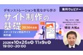 【Web制作】デモンストレーションを見ながらWebサイトのスマホ対応について学ぼう！10/26・11/9 無料セミナー「デモンストレーションを見ながら学ぶサイト制作の基礎 2026年度版」を開催
