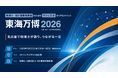 10/23（金）税理士・会計事務所向けイベント「東海万博2026」を名古屋で開催　地方の事務所はどのように伸ばし、何を変え、何を残すのか― 　異なる経営モデルの実践者が集結