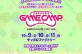 10/9（金）～ 道内最大級のゲームイベント「Sapporo Game Camp 2026」に協賛！
