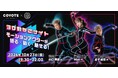 【動画撮影OK】生きた動きを生み出す身体表現の極意をモーションアクターから学ぶ！ 10/23（金）「3D動かさナイト モーションアクターが語る・動く・魅せる！」開催