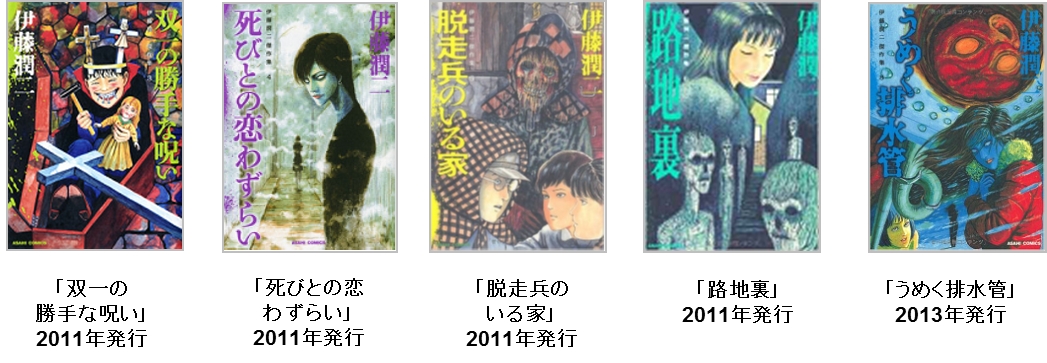 日本のホラー漫画 中国でネットドラマ化 ホラー漫画界のプリンス伊藤潤二氏の作品群 株式会社クリーク アンド リバー社のプレスリリース